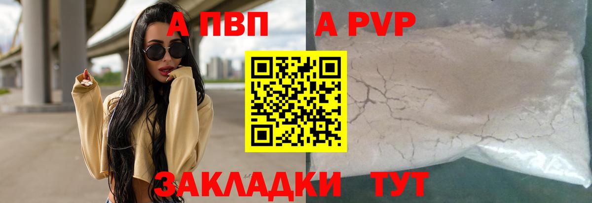 Alfa_PVP Соль  Вход с VPN  Alfa_PVP Соль  Ликино-Дулёво  купить закладку  A PVP мука 