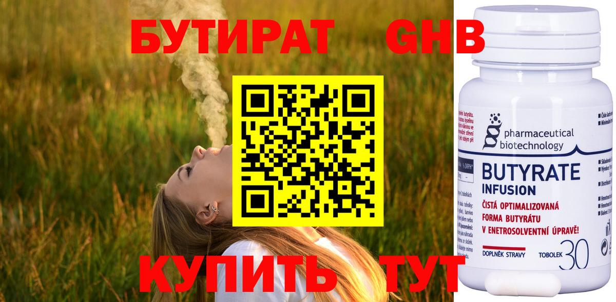 БУТИРАТ оксибутират  Вход с VPN  Ликино-Дулёво 