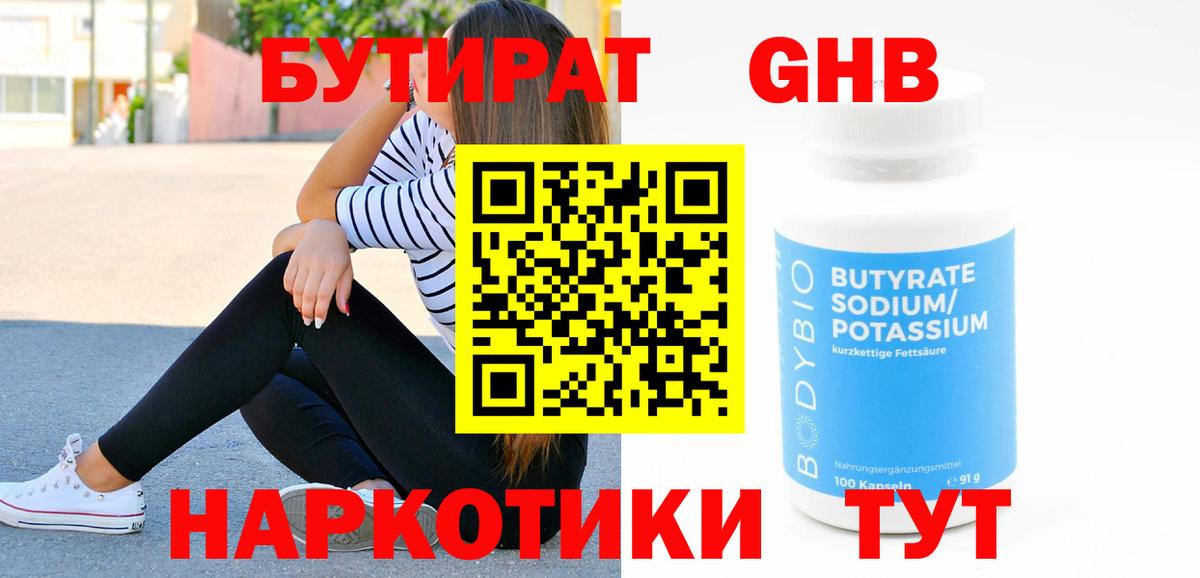 Бутират буратино Ликино-Дулёво