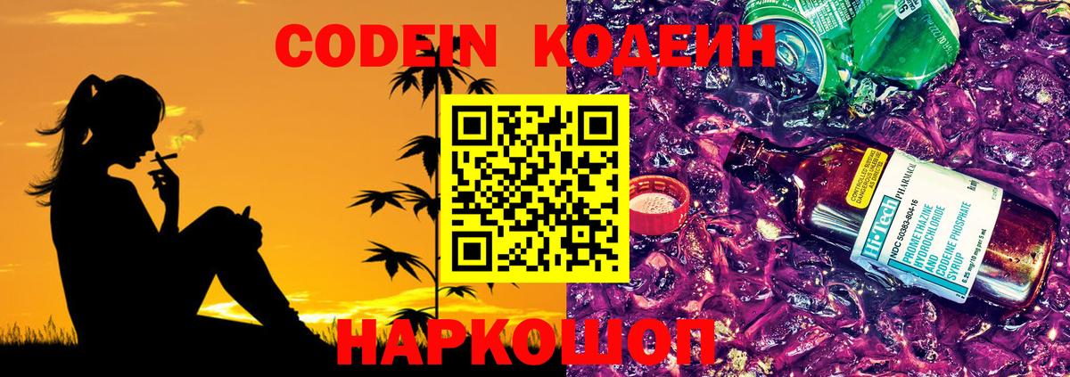 Кодеиновый сироп Lean напиток Lean (лин) Ликино-Дулёво